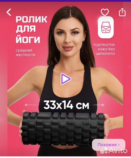 Ролик для йоги