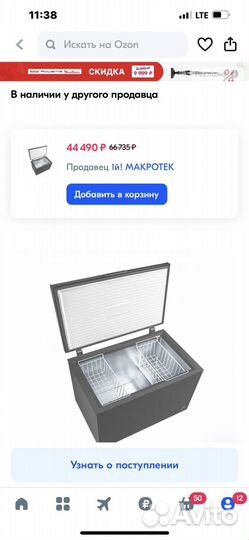 Морозильный ларь