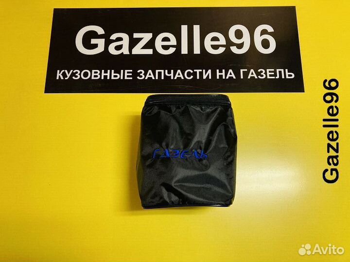 Органайзер с синей надписью Газель