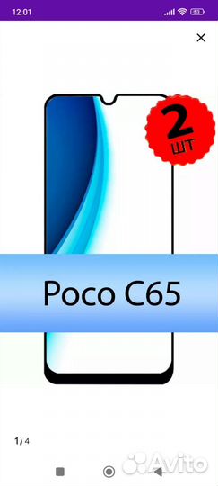 Защитное стекло