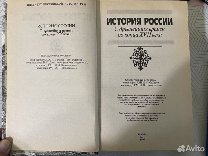 История России Институт Российской Истории ран