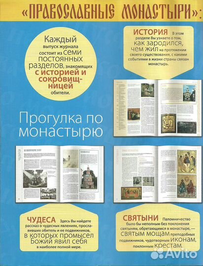 «Православные Монастыри» Коллекция 108 журналов