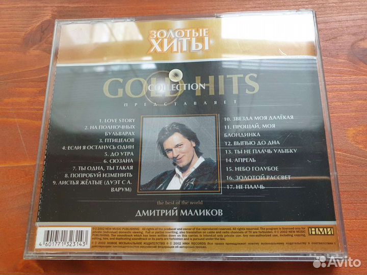 Дмитрий Маликов - Золотые Хиты (CD, 2002, нми)