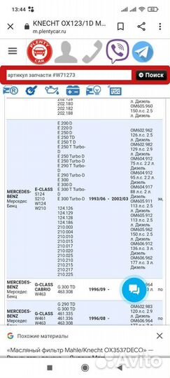 Фильтр масляный Knecht ox123 /1d на MB(601-606 )