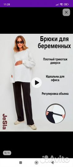 Брюки для беременных
