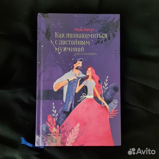 Мила левчук книга по психологии отношений