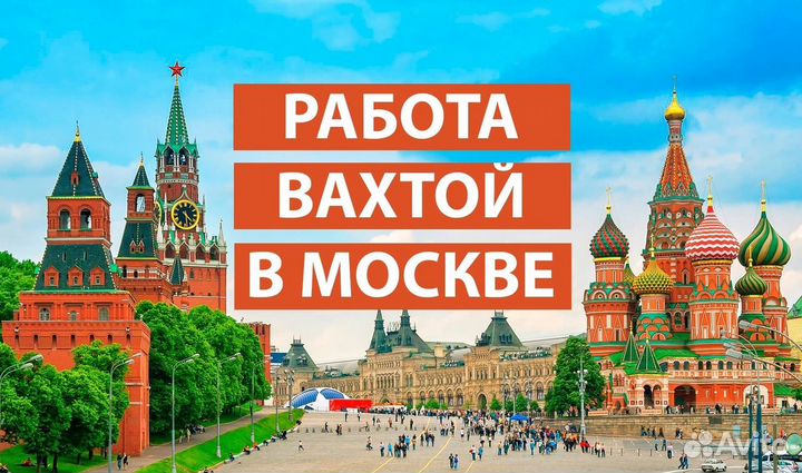 Вахта в Москве в Аэропорту Комплектовщики