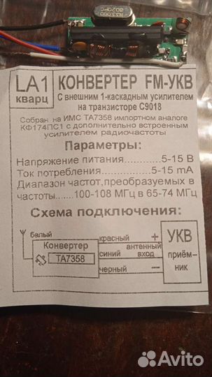 FM- укв конвертер радио с усилителем