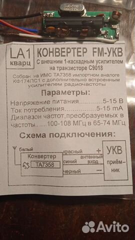 FM- укв конвертер радио с усилителем