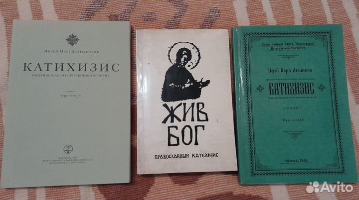 Православные книги