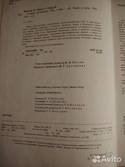 Словарь нумизмата