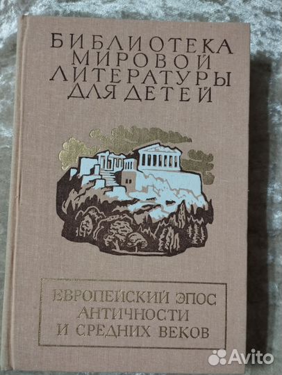Библиотека мировой литературы для детей 4 книги