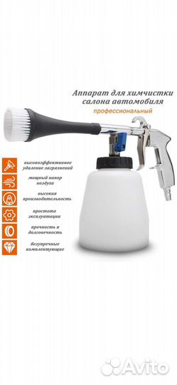 Торнадор для химчистки, новый