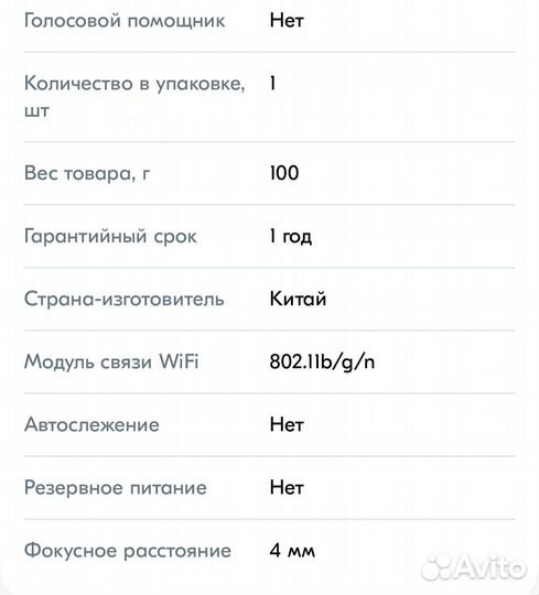 Камера видеонаблюдения wifi