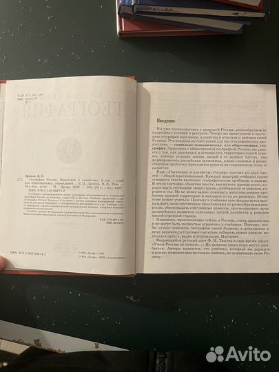 Учебник по географии 9 класс Дронов Ром