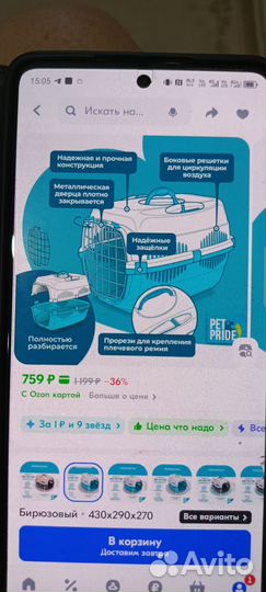 Переноска для кошек пластиковая