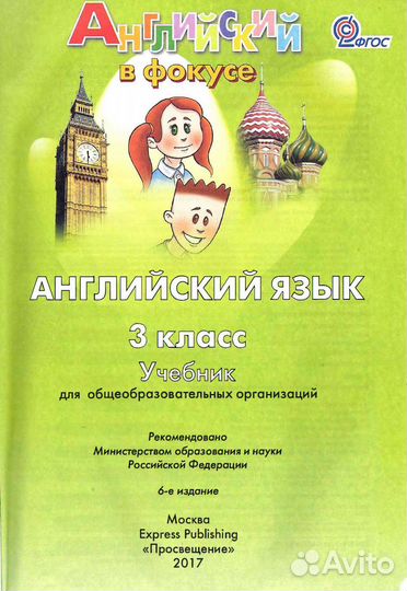 Английский язык. 3 класс. Spotlight