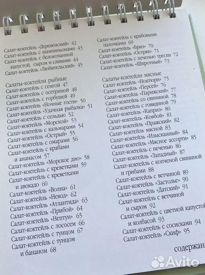 Книги: Рыба и морепродукты; Салаты-коктейли