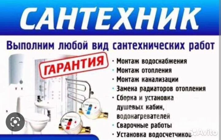 Услуги сантехника сантехнические работы