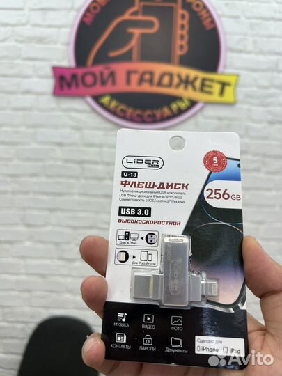 Usb флешка для iPhone