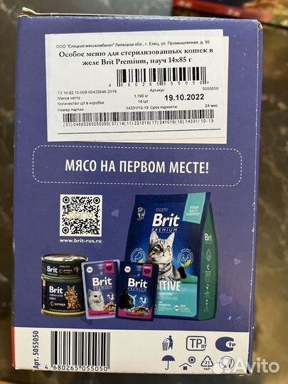 Влажный корм для кошек Brit premium