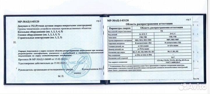 Сварочные работы услуги сварщика. Сварщик на выезд