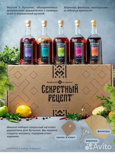 Набор для приготовления настоек