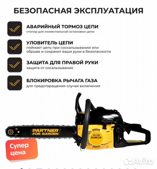 Бензиновая пила partner for garden gs-520