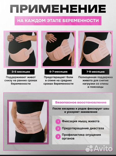 Бандаж для беременных