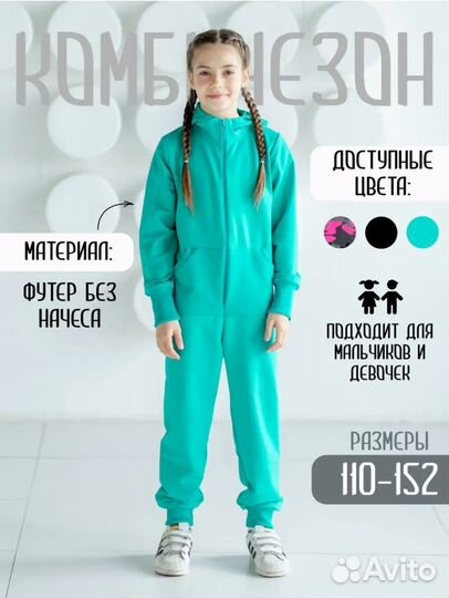 Детский комбинезон