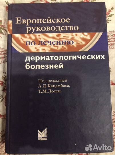 Медицинская литература