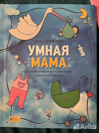 Книги для будущих мам/ родителей