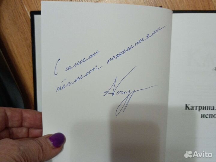 Книга с автографом автора 