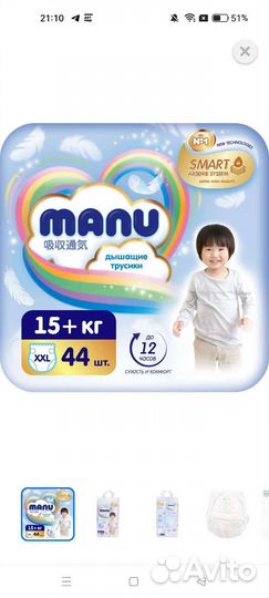 Подгузники памперсы Ману и меррис трусики л,хл,ххл