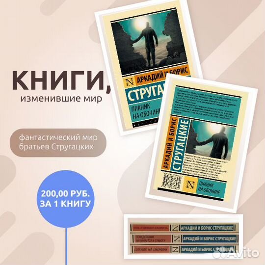 Аркадий и Борис Стругацкие книги