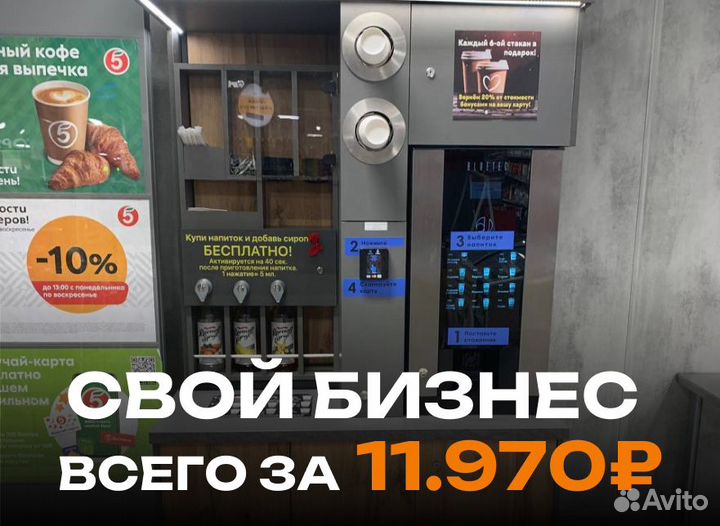 Кофейня самообслуживания Saeco