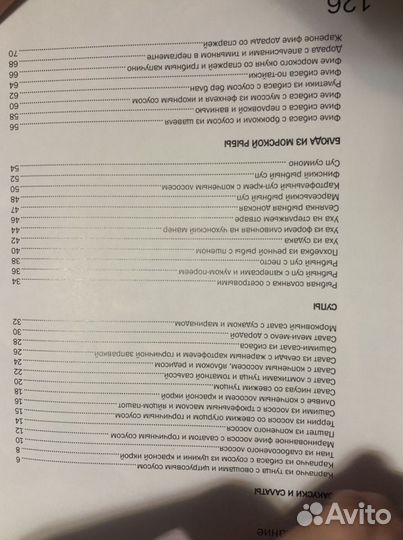 Книга рецептов из рыбы