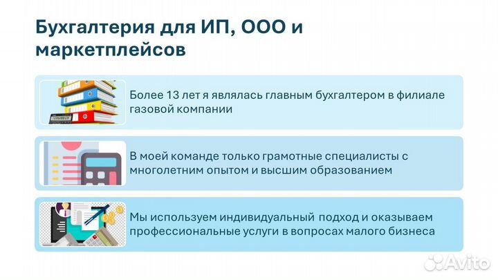 Бухгалтер для ИП, ООО и маркетплейсов
