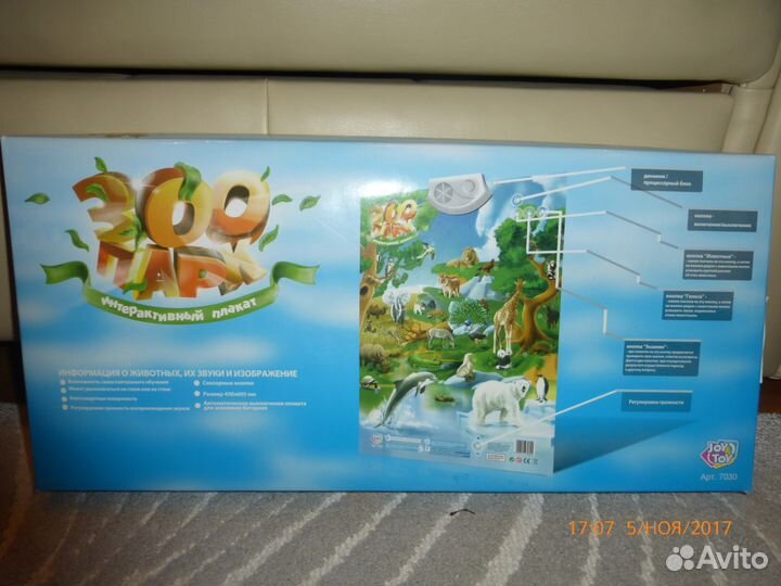 Интерактивный плакат Зоопарк