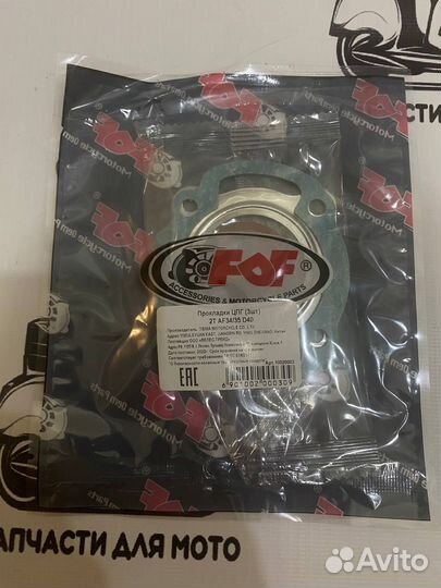 Прокладки цпг (3шт) Honda Dio AF34/35. 50см3