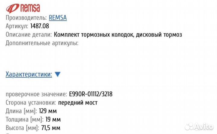 Тормозные колодки