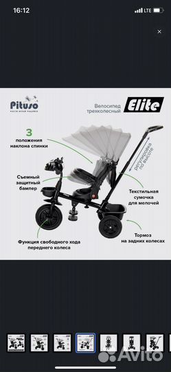 Велосипед трехколесный Pituso