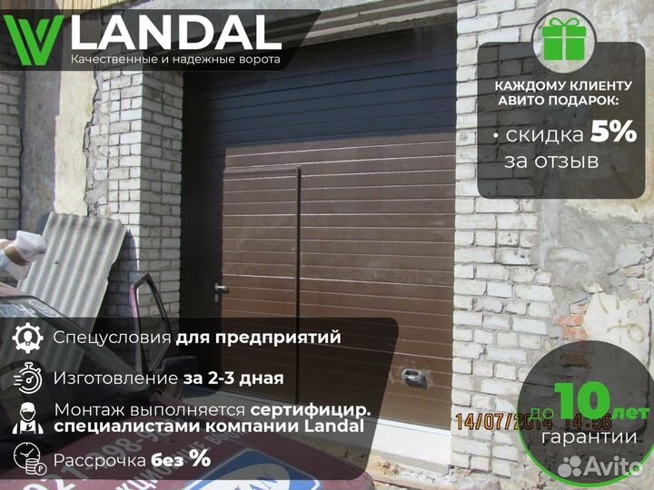 Ворота для гаража