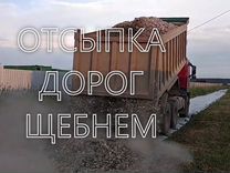Щебень/Окол -Доставка с карьера/Отсыпка/Планировка