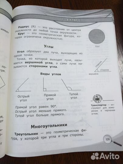 Новейший полный справочник школьника 1-4 классы