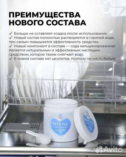 Экопорошок BioTrim mystik для посудомоечной машины