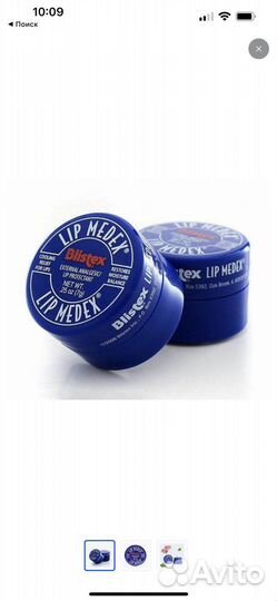 Blistex lip medex из США