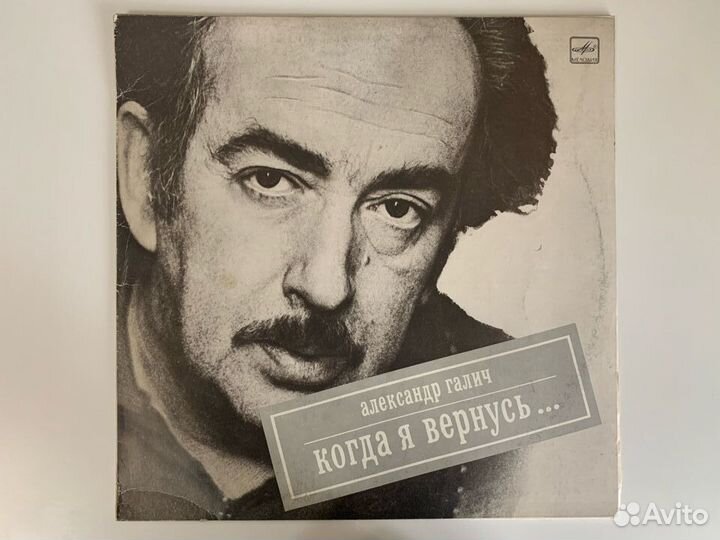 Винил Александр Галич 