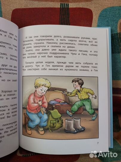 Чук и гек, книга