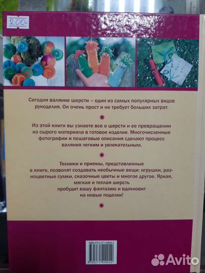 Войлок самоучитель (новая)